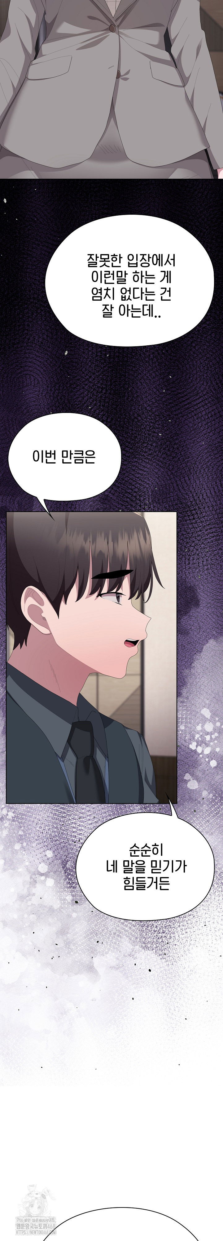 office-shitbag-alert-raw-chap-67-26