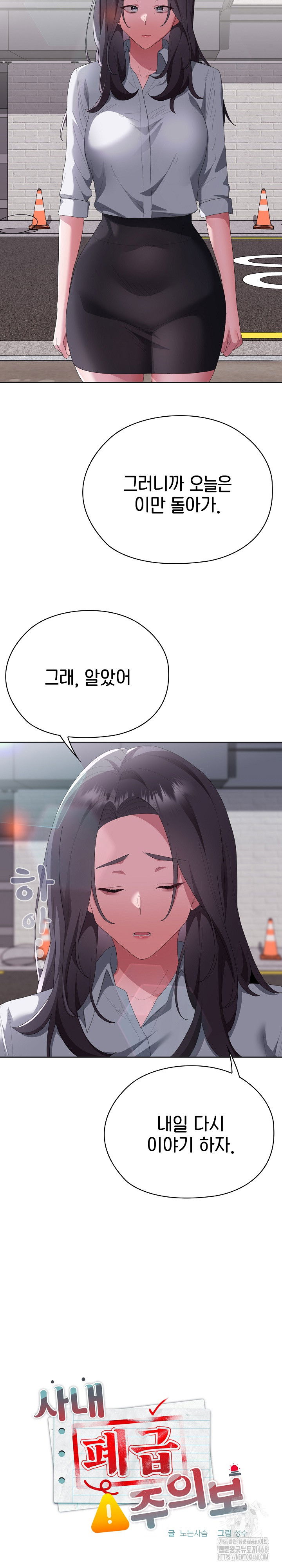 office-shitbag-alert-raw-chap-67-8