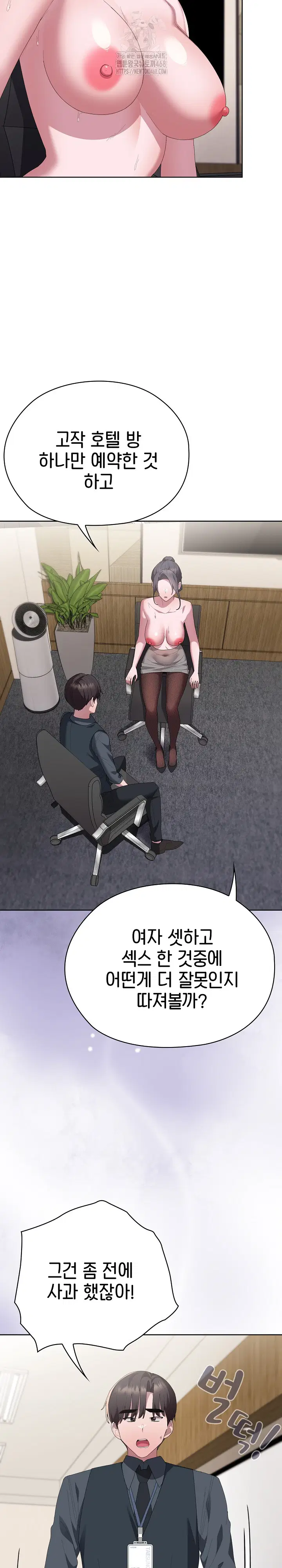office-shitbag-alert-raw-chap-68-15