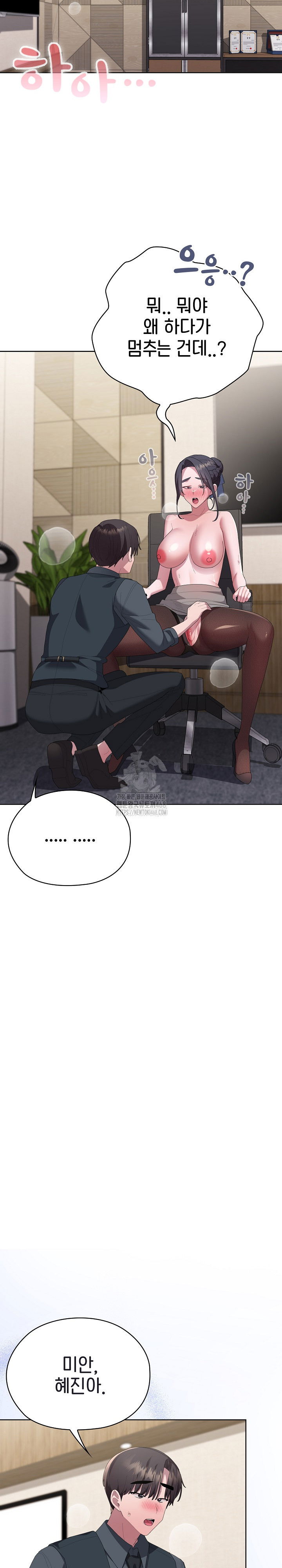 office-shitbag-alert-raw-chap-68-26