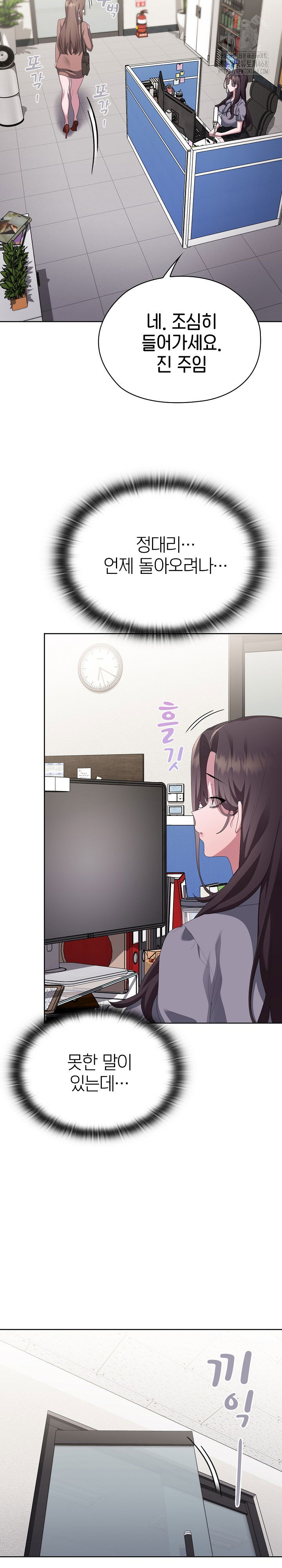 office-shitbag-alert-raw-chap-68-2