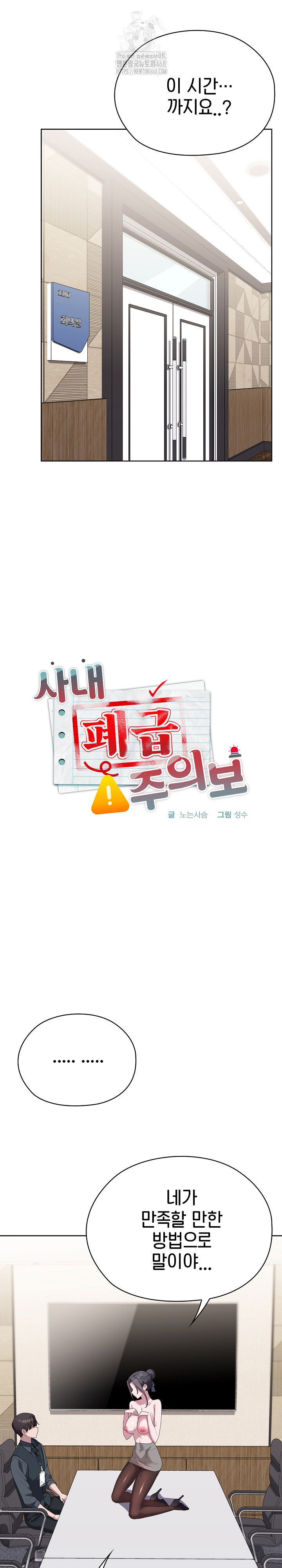 office-shitbag-alert-raw-chap-68-6