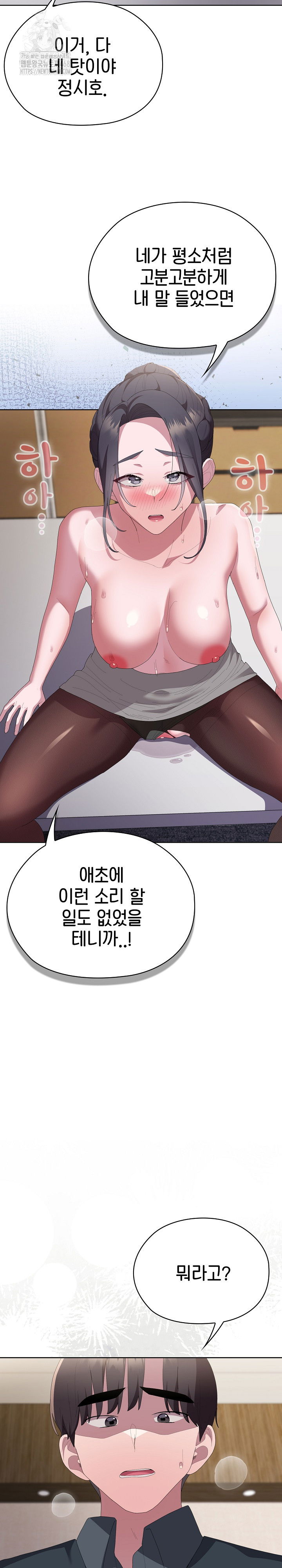 office-shitbag-alert-raw-chap-69-16