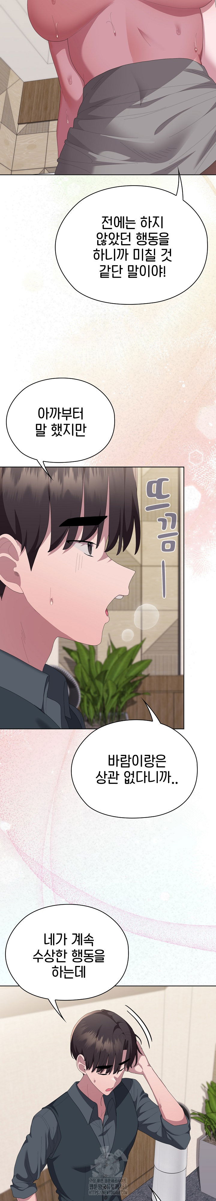 office-shitbag-alert-raw-chap-69-24