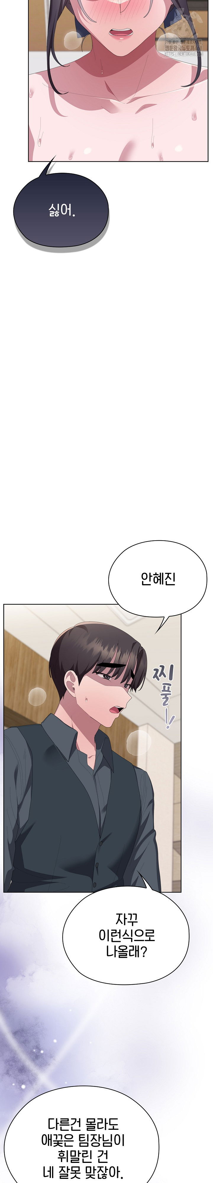 office-shitbag-alert-raw-chap-69-26