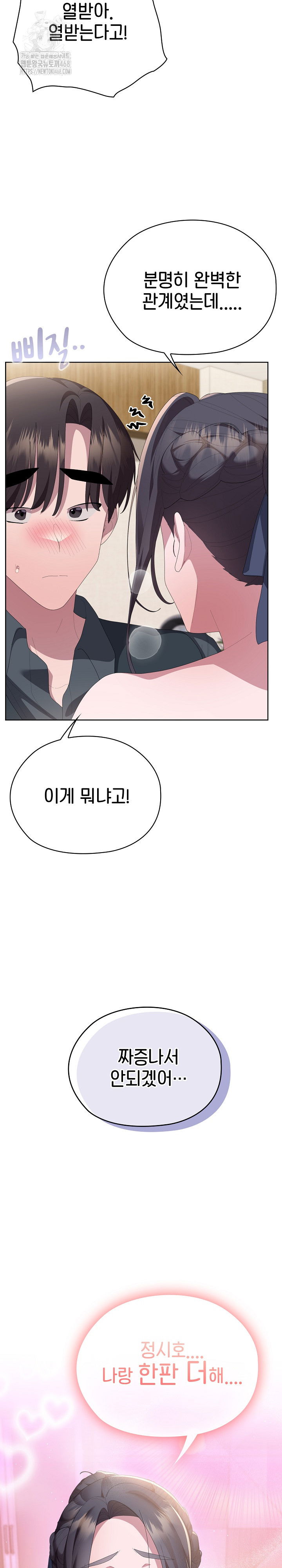 office-shitbag-alert-raw-chap-69-34