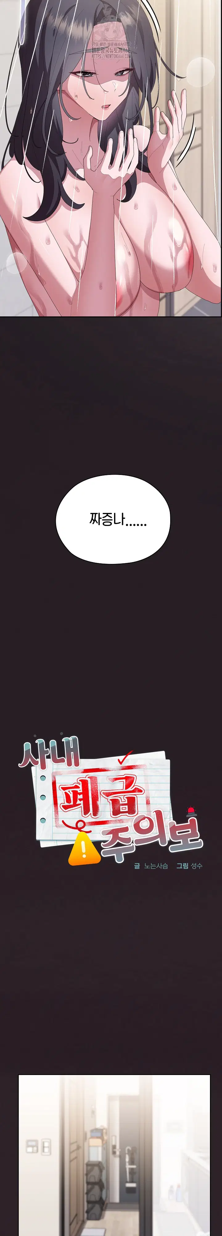 office-shitbag-alert-raw-chap-70-4