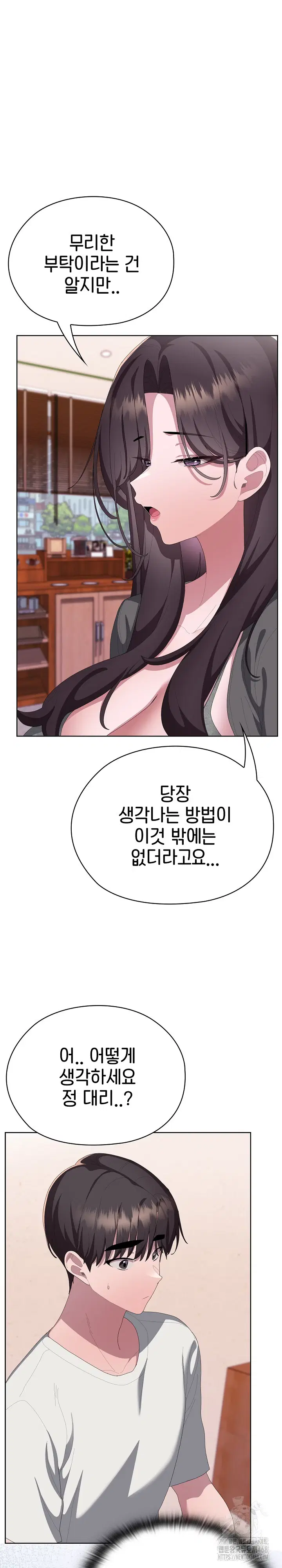 office-shitbag-alert-raw-chap-71-23