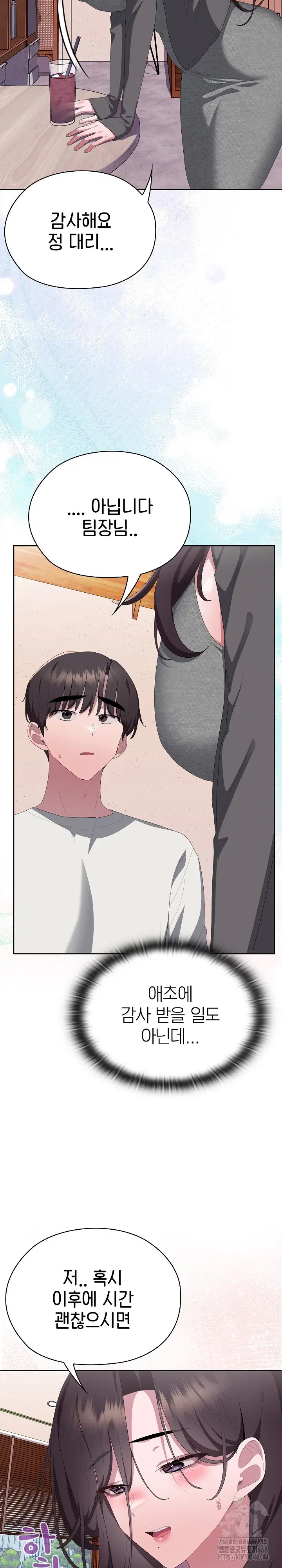 office-shitbag-alert-raw-chap-71-27