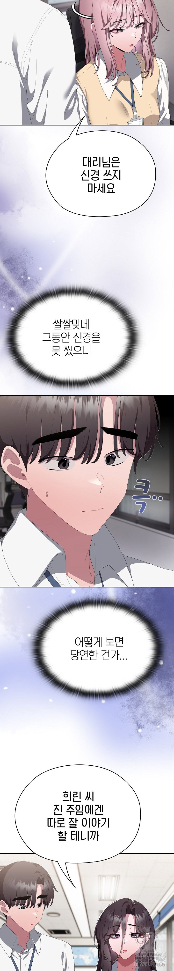 office-shitbag-alert-raw-chap-73-14