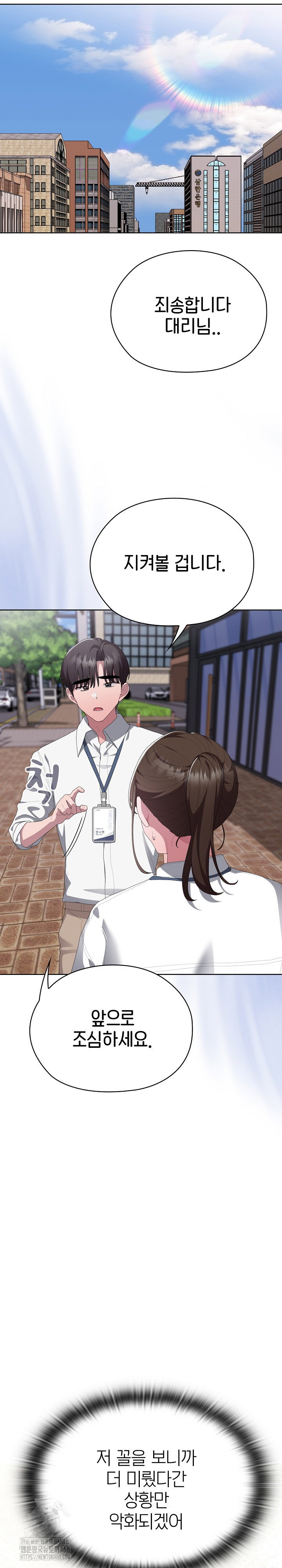 office-shitbag-alert-raw-chap-73-28
