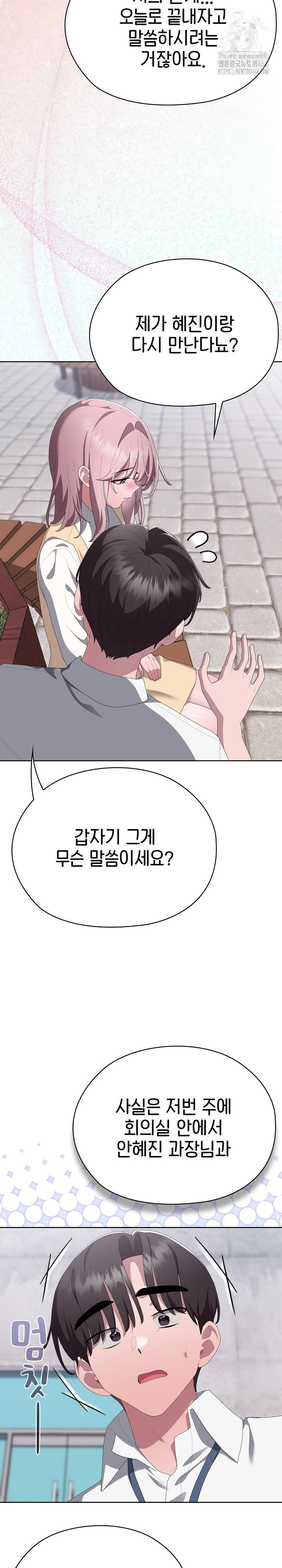office-shitbag-alert-raw-chap-73-34