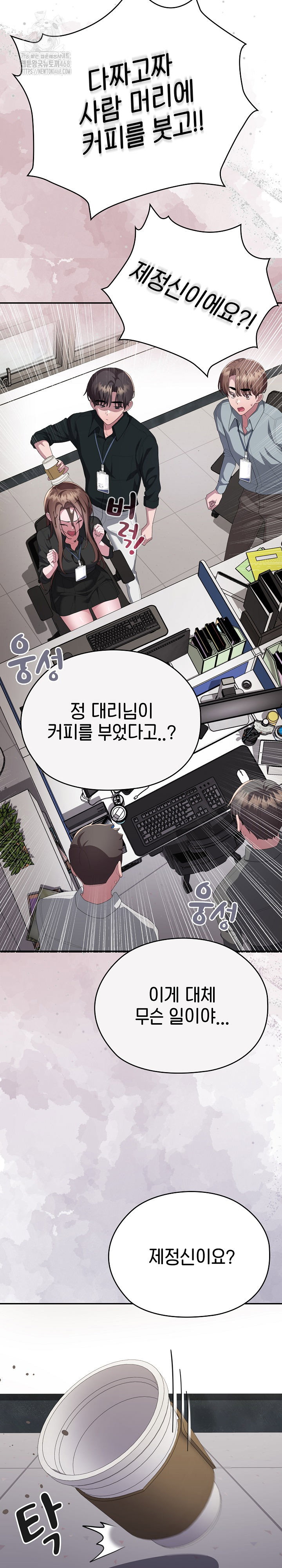 office-shitbag-alert-raw-chap-74-16