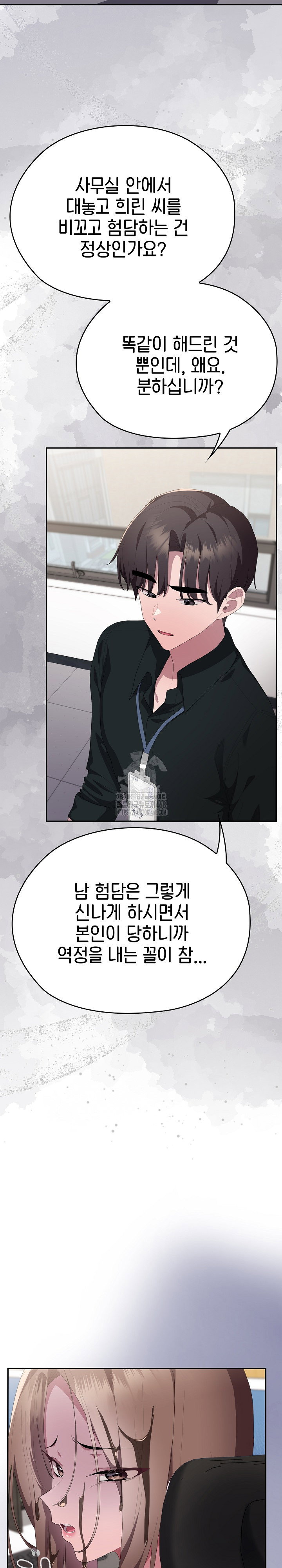 office-shitbag-alert-raw-chap-74-17