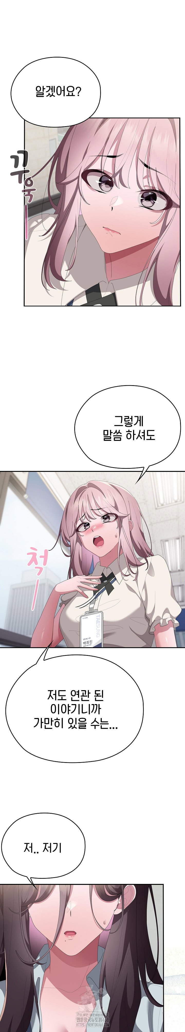 office-shitbag-alert-raw-chap-74-24