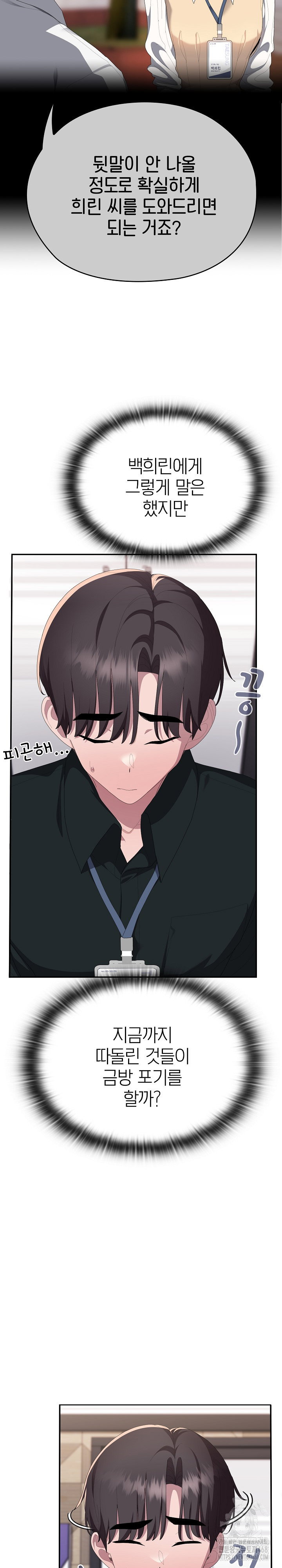 office-shitbag-alert-raw-chap-74-2