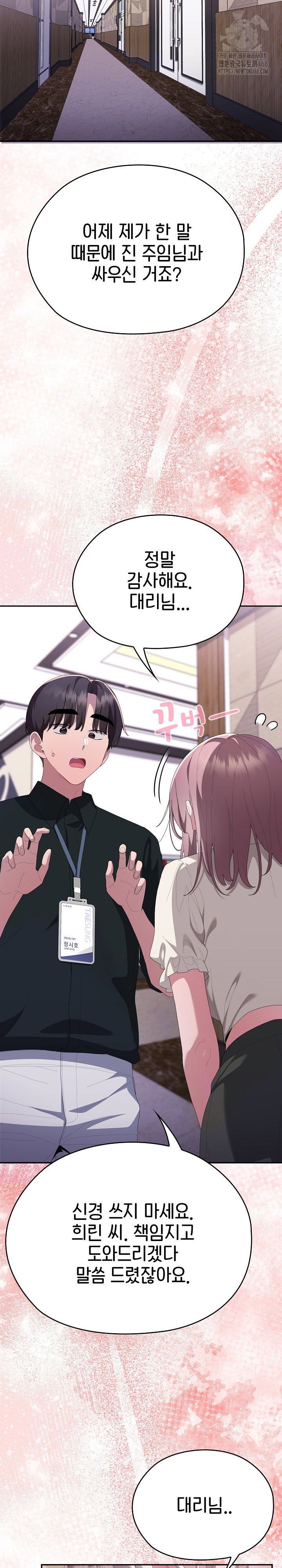 office-shitbag-alert-raw-chap-74-34