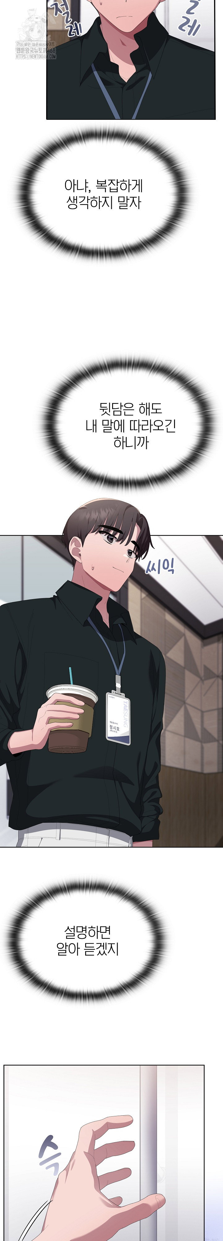 office-shitbag-alert-raw-chap-74-3