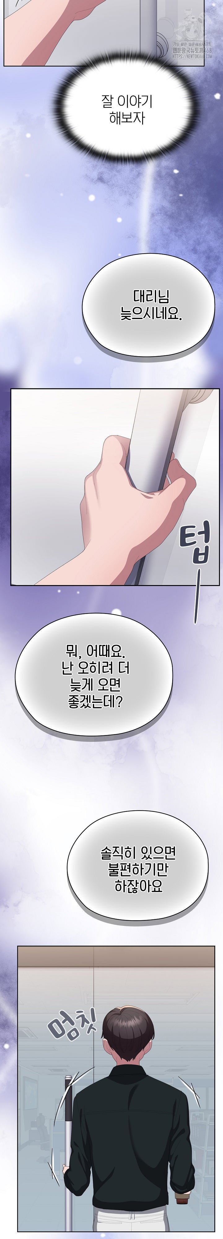 office-shitbag-alert-raw-chap-74-4