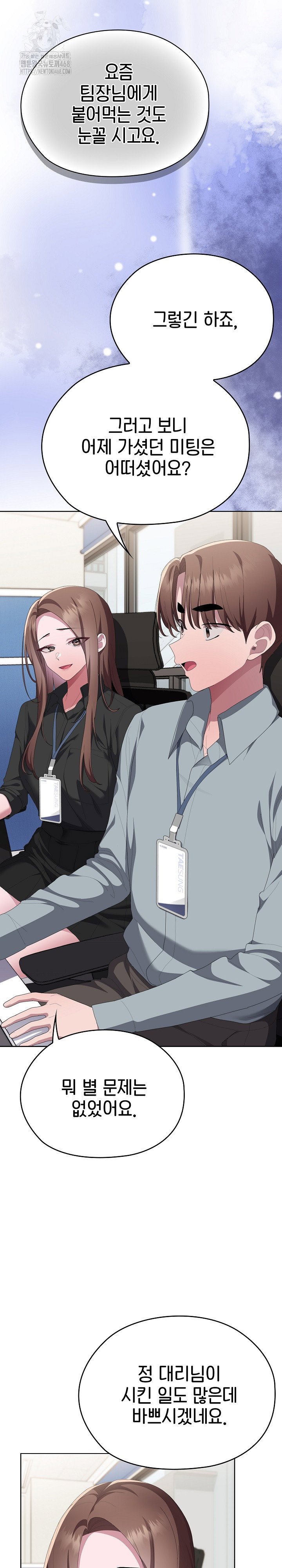 office-shitbag-alert-raw-chap-74-5
