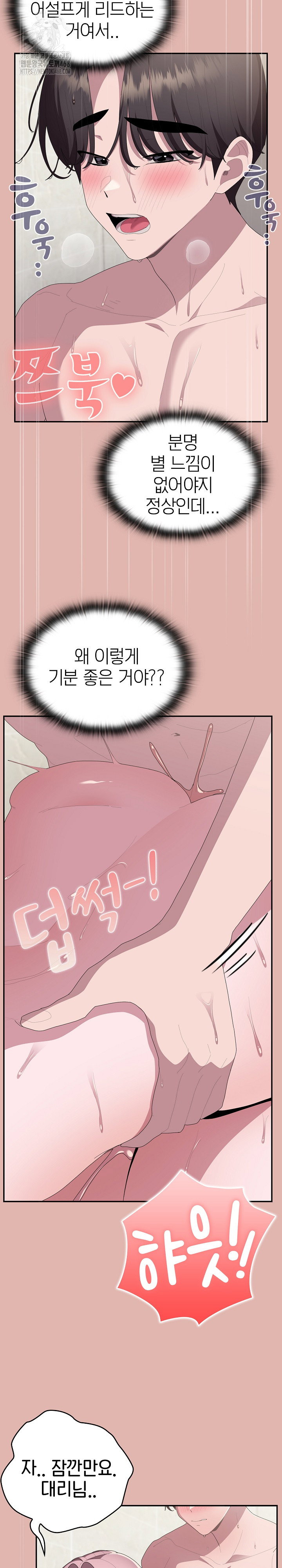 office-shitbag-alert-raw-chap-76-25