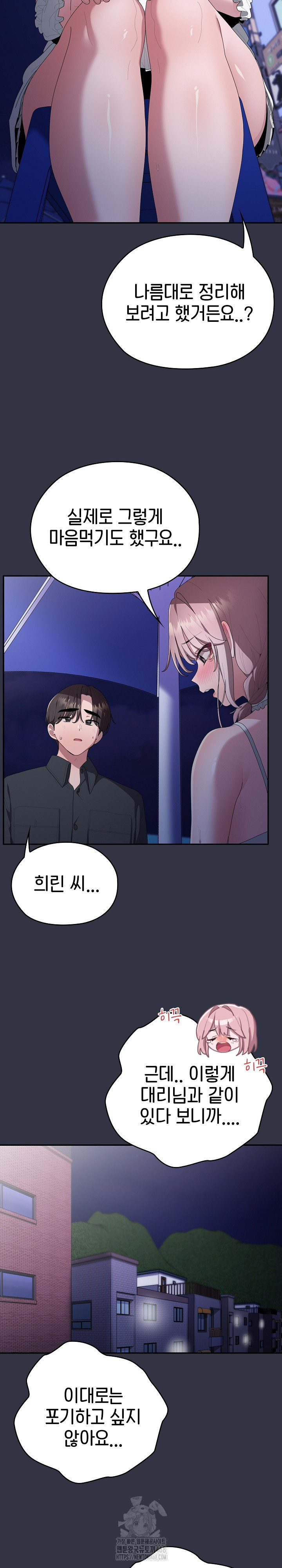 office-shitbag-alert-raw-chap-76-3