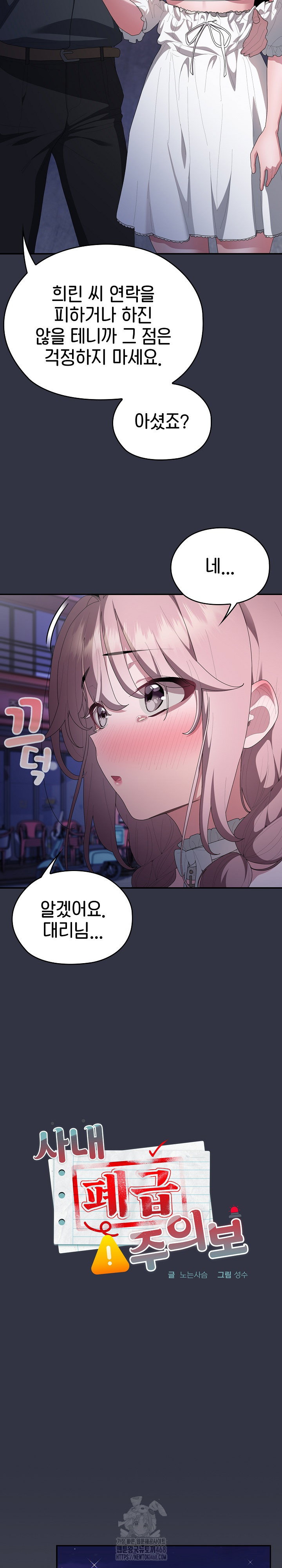 office-shitbag-alert-raw-chap-76-7