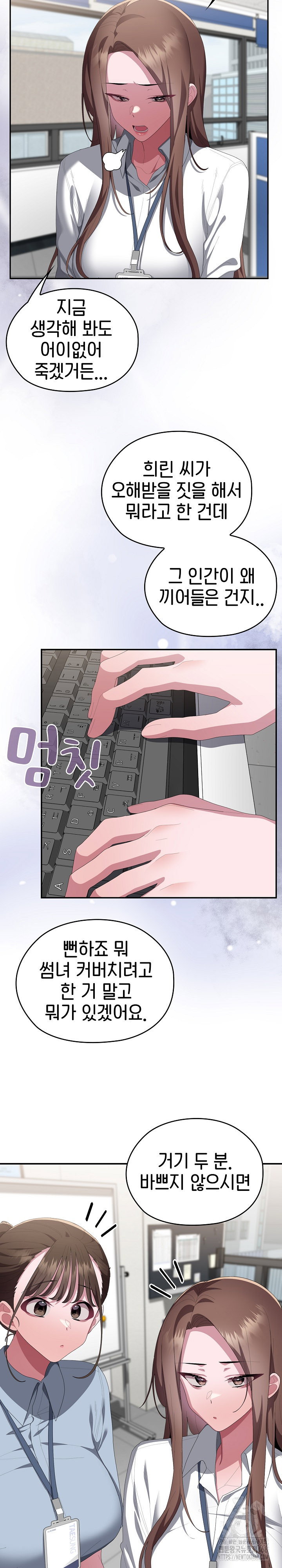 office-shitbag-alert-raw-chap-78-9