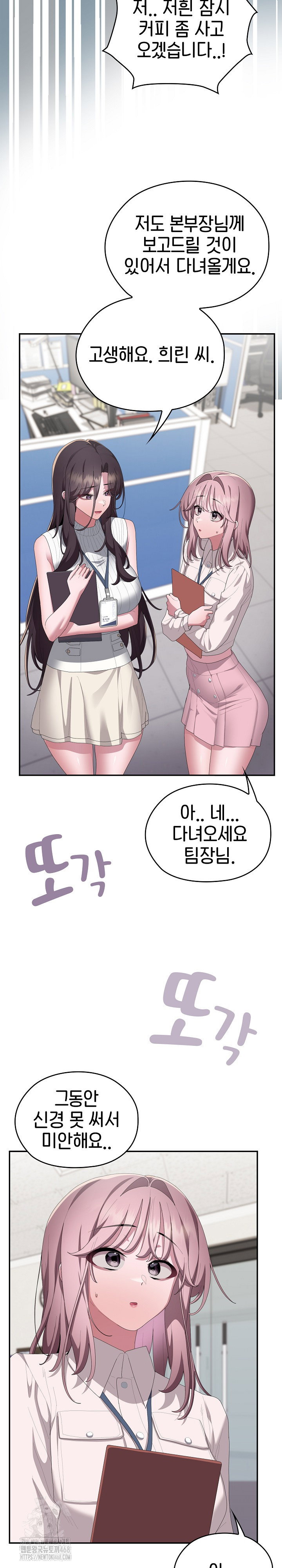 office-shitbag-alert-raw-chap-78-18
