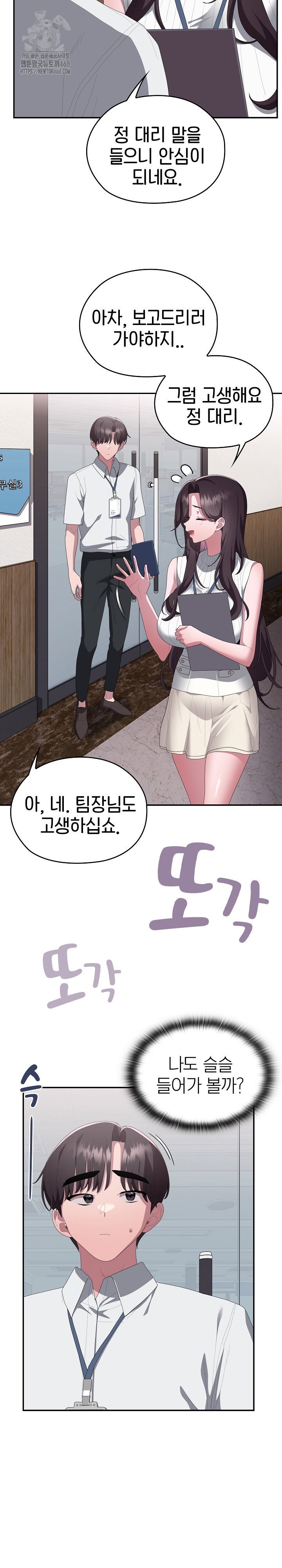 office-shitbag-alert-raw-chap-78-21