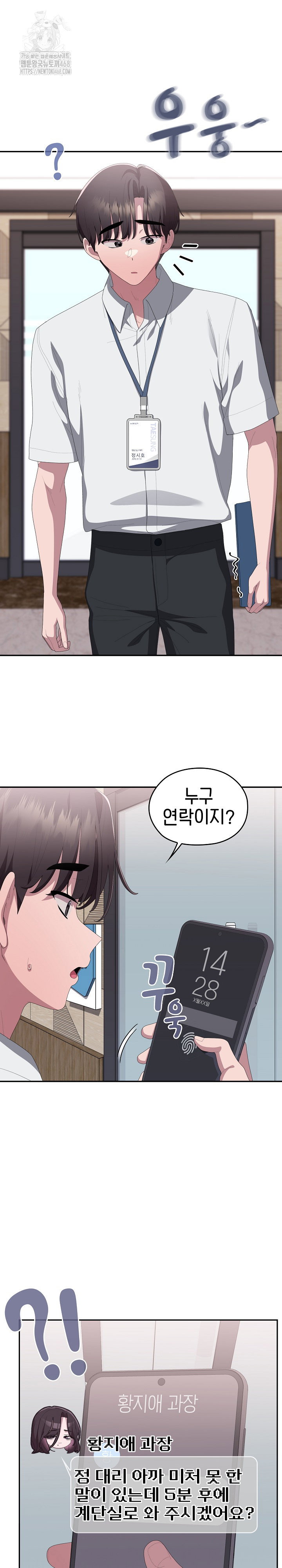 office-shitbag-alert-raw-chap-78-22