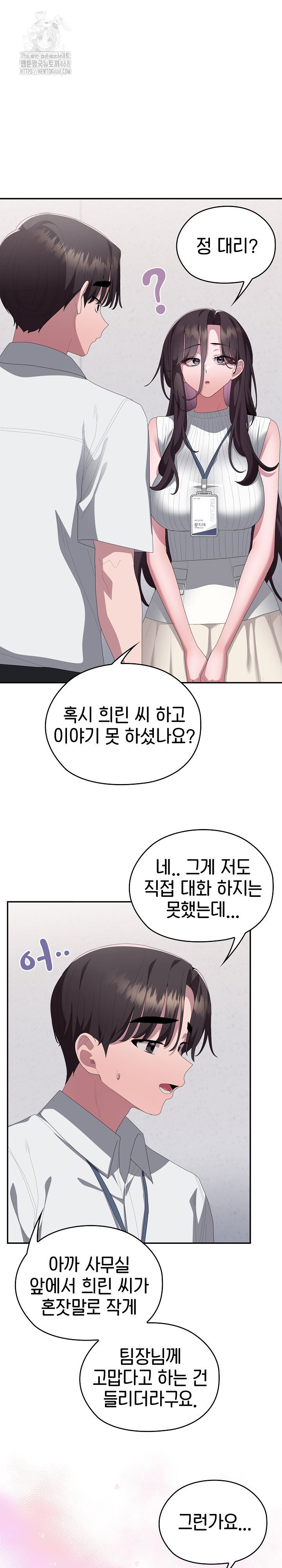 office-shitbag-alert-raw-chap-78-27