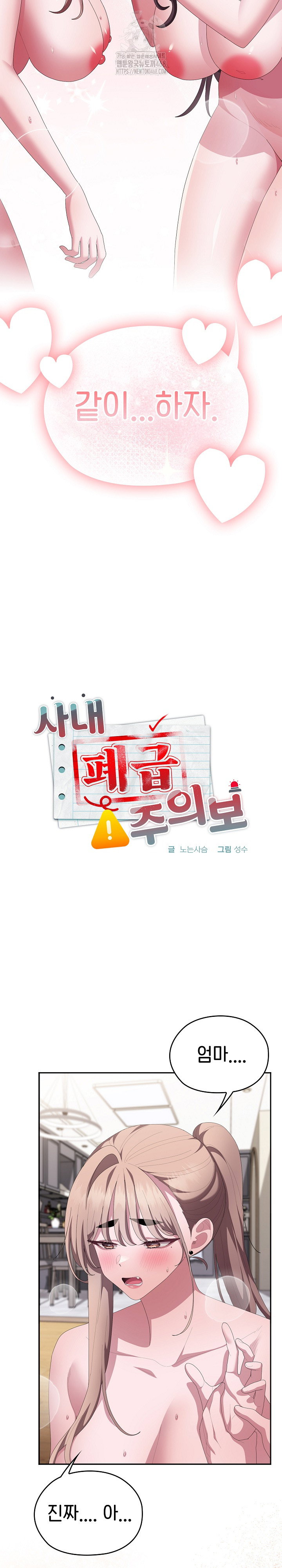 office-shitbag-alert-raw-chap-80-13