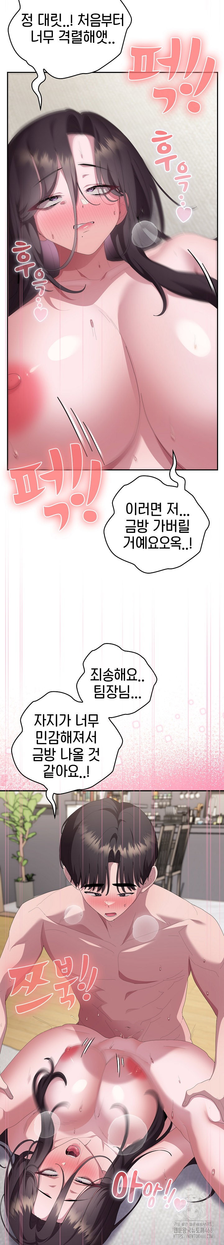 office-shitbag-alert-raw-chap-81-16