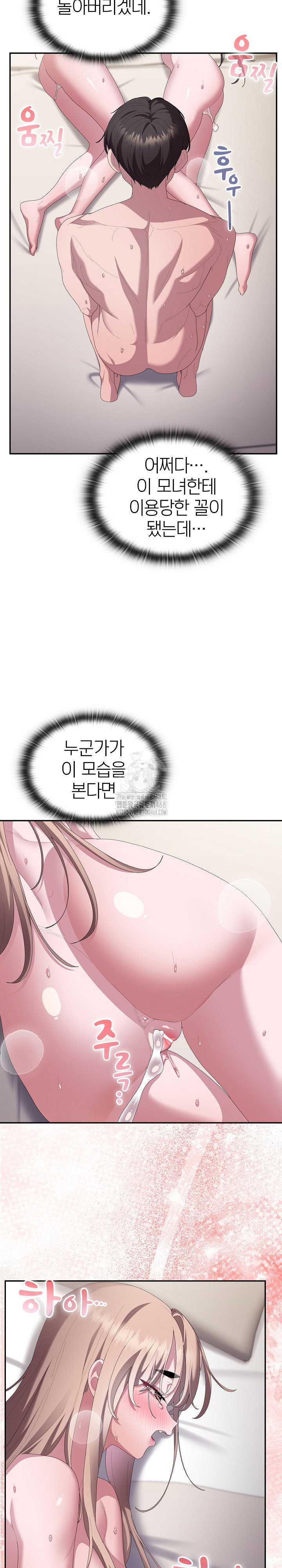 office-shitbag-alert-raw-chap-81-30