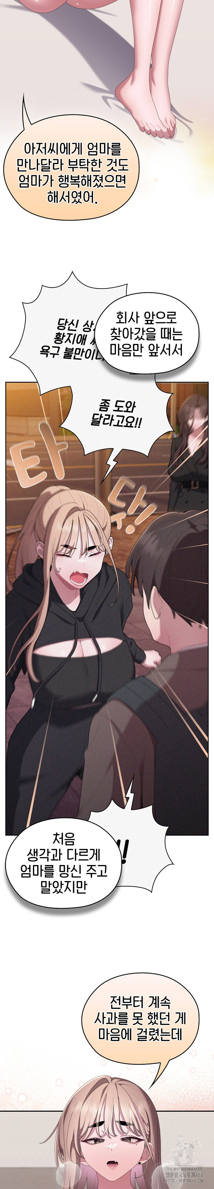 office-shitbag-alert-raw-chap-82-20