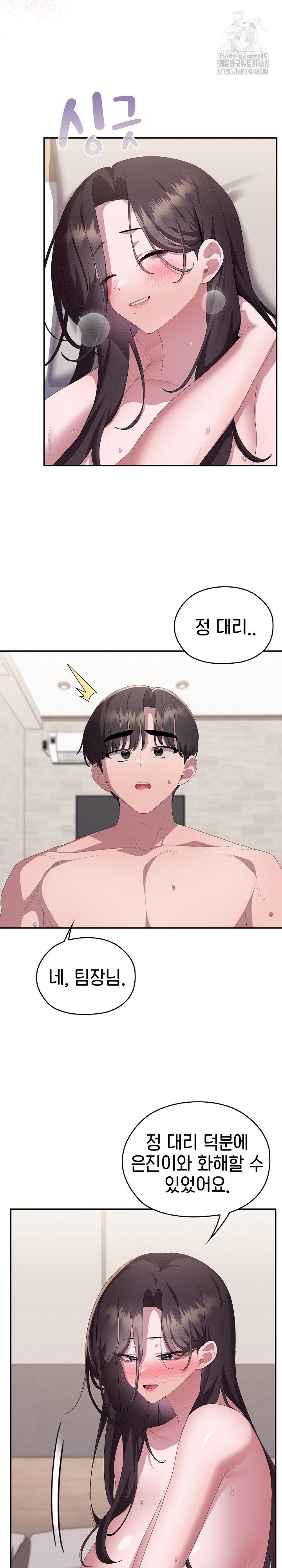 office-shitbag-alert-raw-chap-82-2