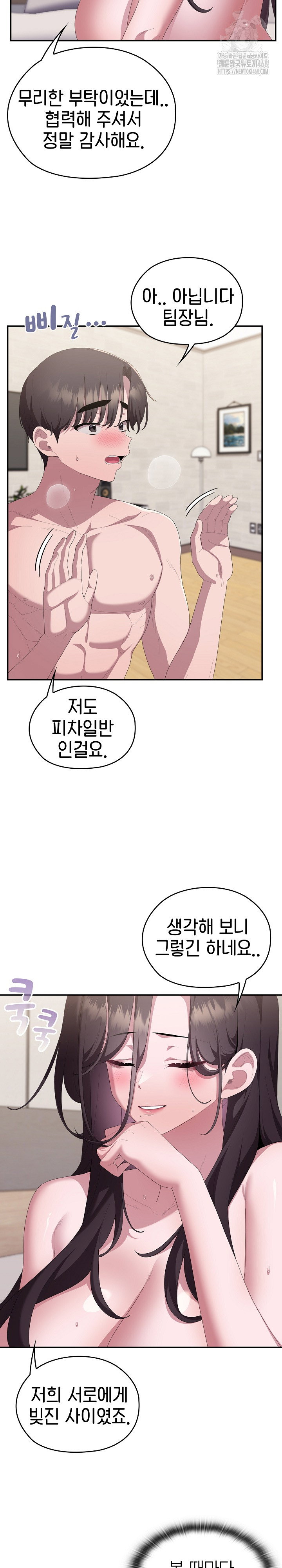 office-shitbag-alert-raw-chap-82-3