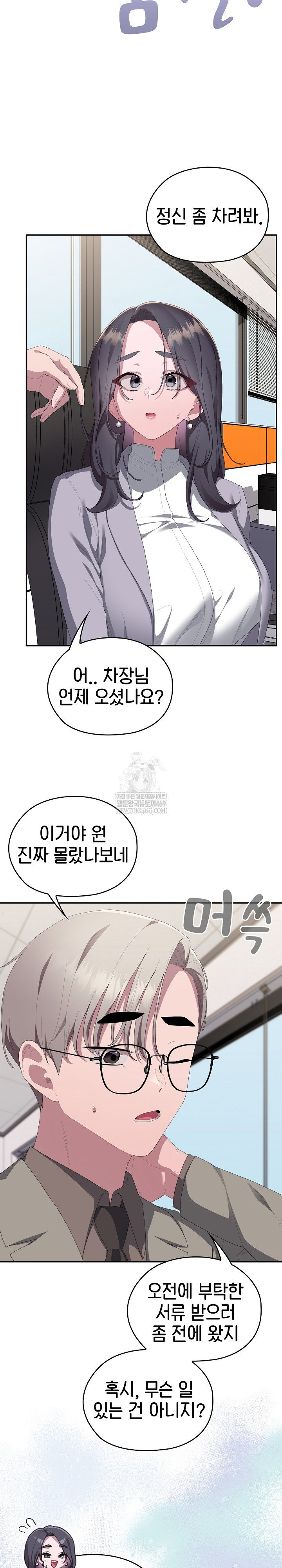 office-shitbag-alert-raw-chap-83-15