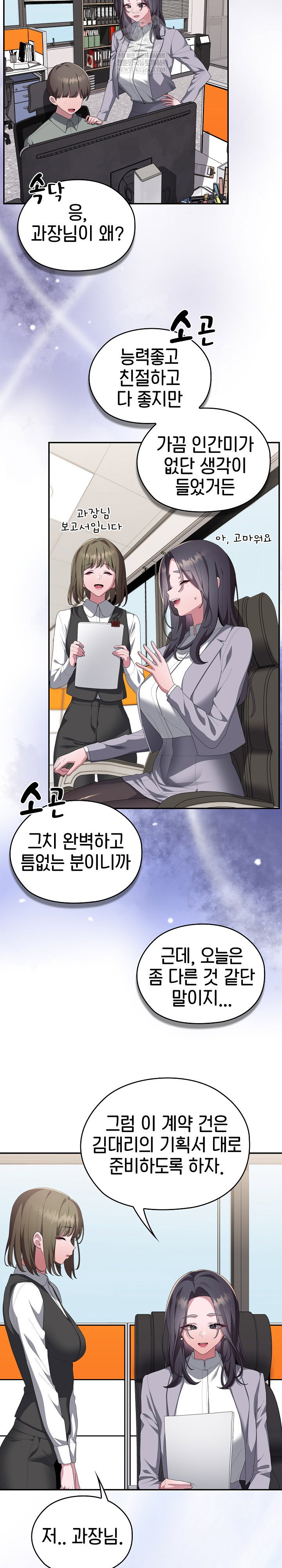 office-shitbag-alert-raw-chap-83-18