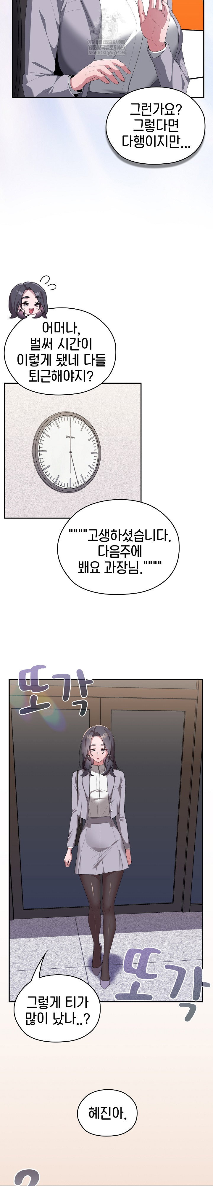 office-shitbag-alert-raw-chap-83-20