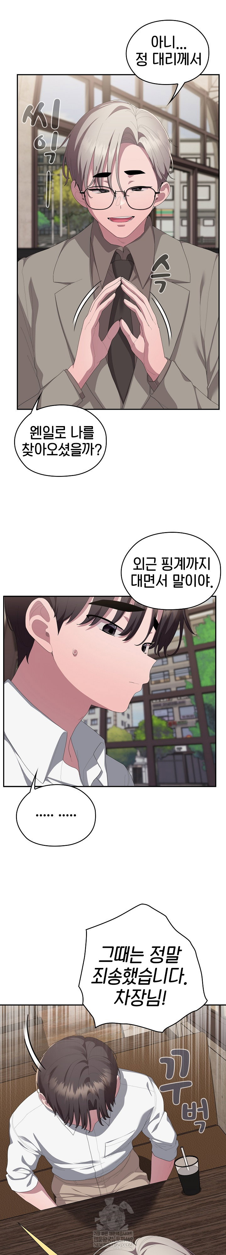 office-shitbag-alert-raw-chap-83-2