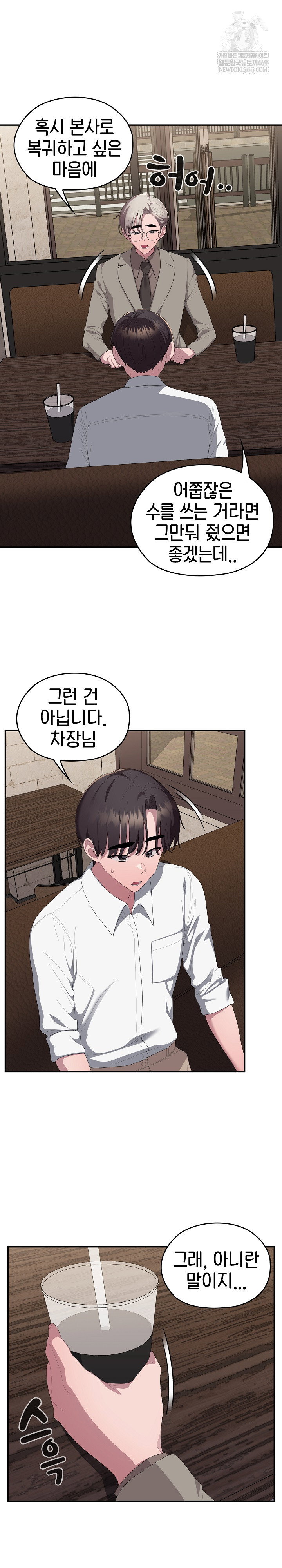 office-shitbag-alert-raw-chap-83-4