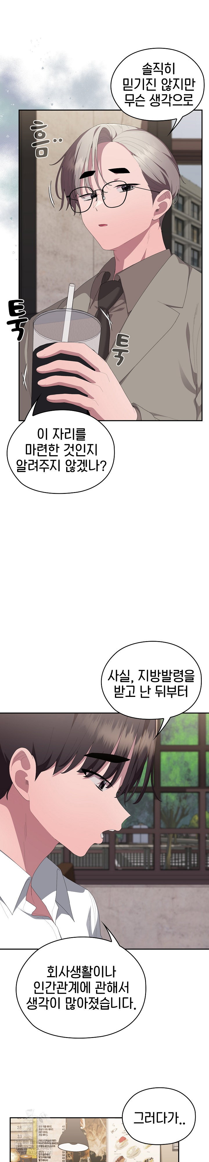 office-shitbag-alert-raw-chap-83-5