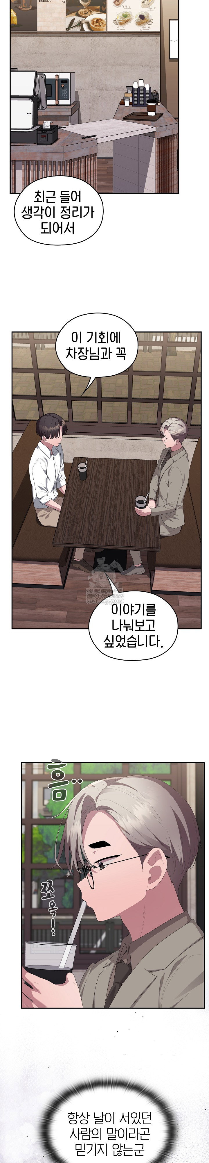 office-shitbag-alert-raw-chap-83-6