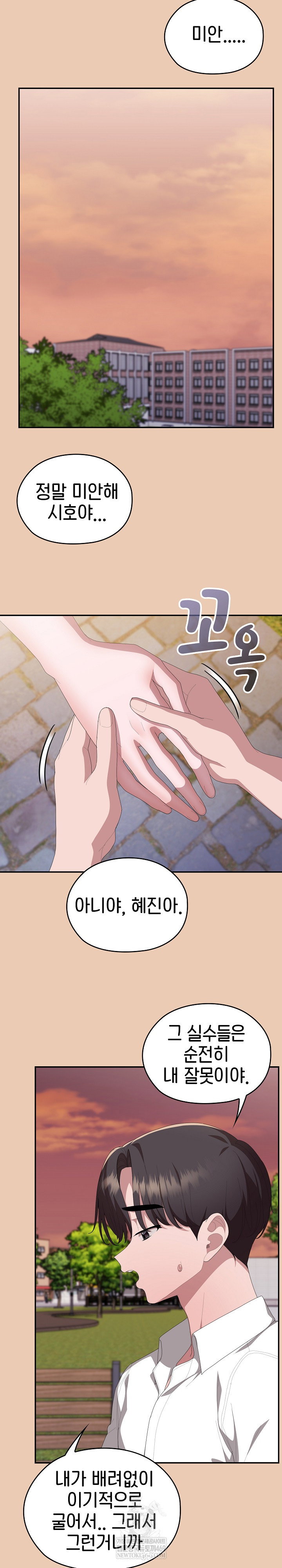 office-shitbag-alert-raw-chap-84-14