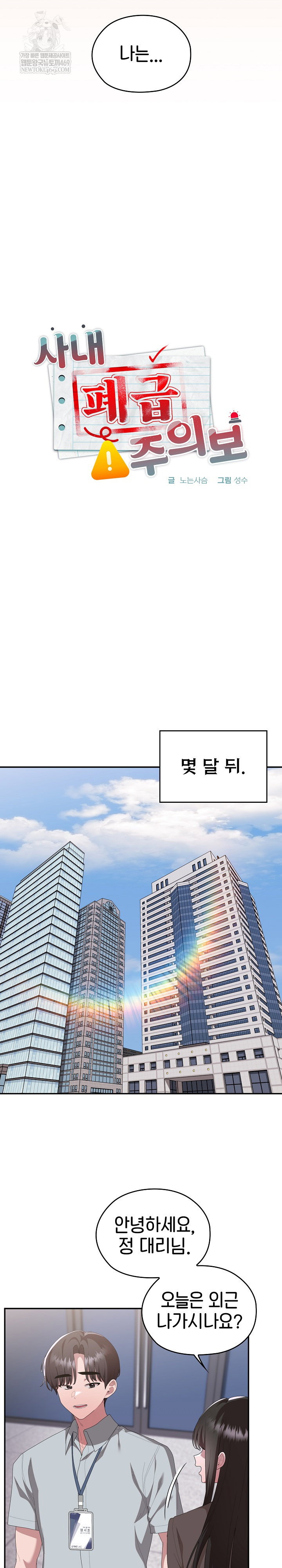office-shitbag-alert-raw-chap-84-16