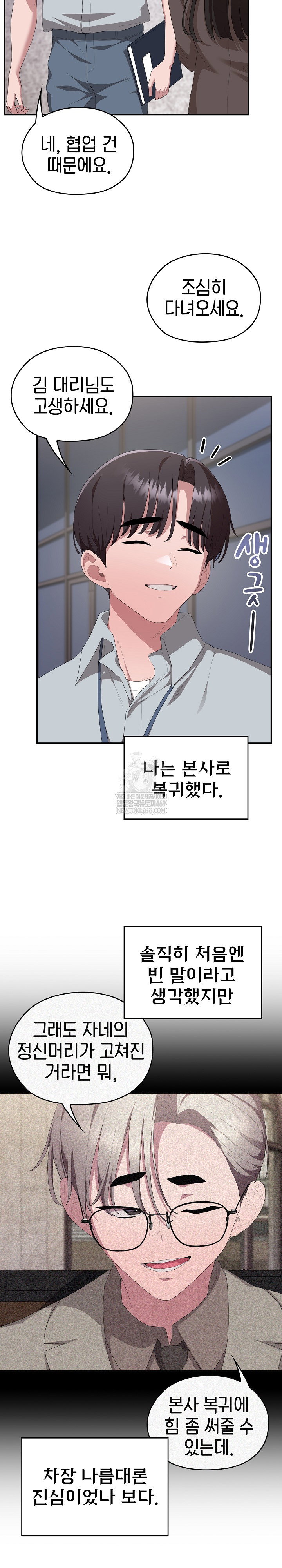 office-shitbag-alert-raw-chap-84-17