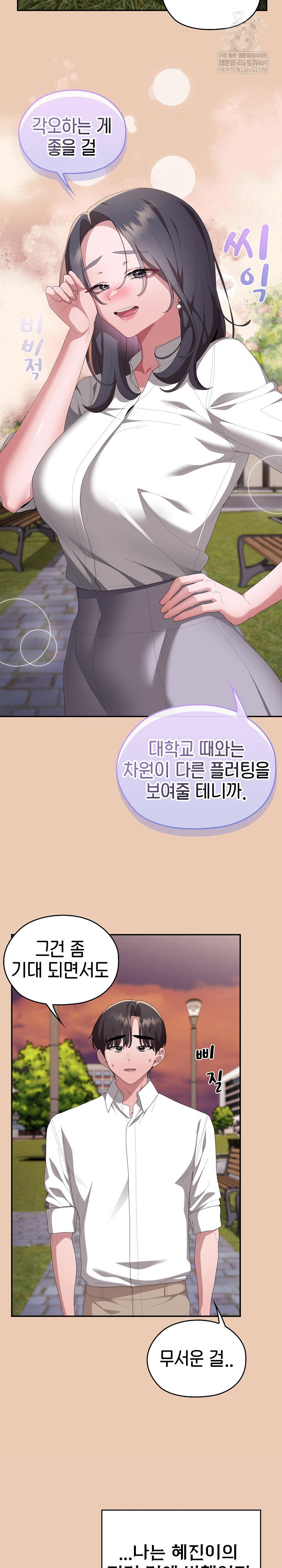 office-shitbag-alert-raw-chap-84-24