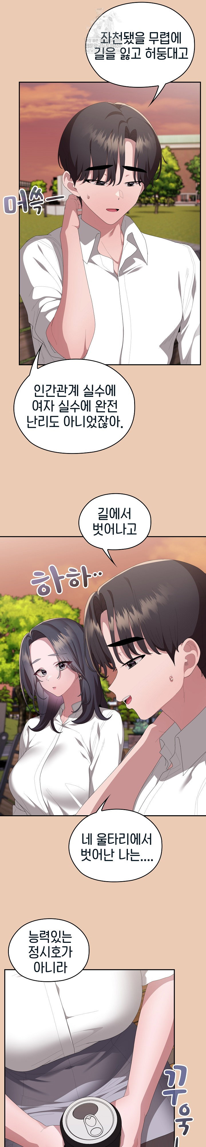 office-shitbag-alert-raw-chap-84-8
